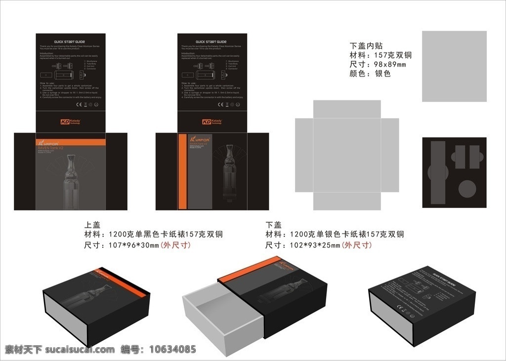 高档 简洁 电子 烟 包装盒 酷炫 移动 电源 包装 盒 吸塑 展开 矢量 抽拉 包装设计