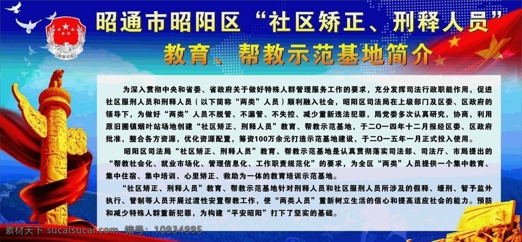 司法局 社区 矫正 基地 简介 基地简介 政府展板 党政 党建