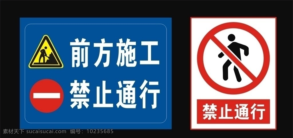 禁止通行 前方施工 道路施工牌板 安全标识牌 公路施工牌 道路施工牌 禁止 通行 行人 车辆 施工 道理 交通