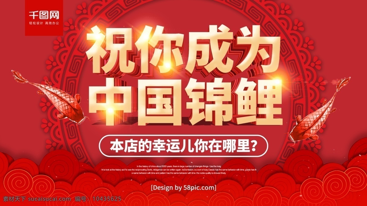 红色 喜 庆祝 成为 中国 锦鲤 横板 商业 海报 中国锦鲤 喜庆 幸运儿 锦鲤商业活动 祝