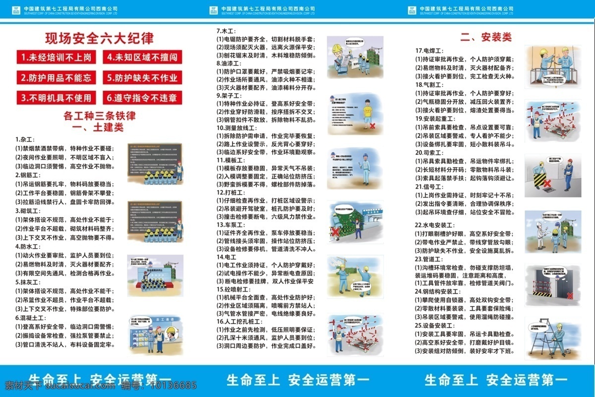 中国 建筑 作业 人员 三铁 六 律 中国建筑 作业人员 六律 行为准则 三折页 宣传单 中国建筑宣传
