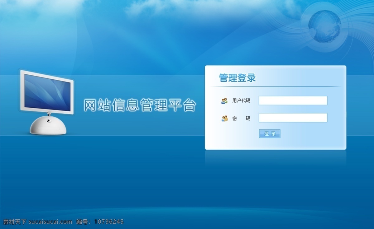 后台 管理系统 登录 界面 登录界面 电脑 蓝色界面 中文模版 网页模板 源文件