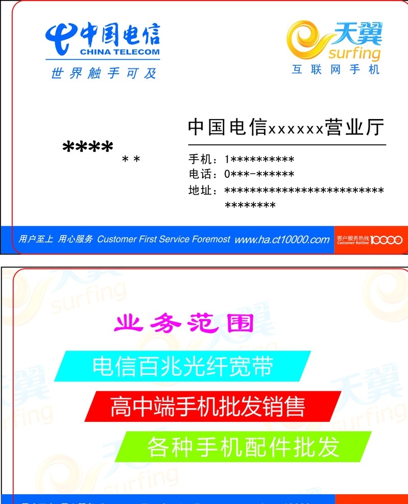 电信名片 中国电信 电信logo 电信标志 天翼 名片 名片卡片