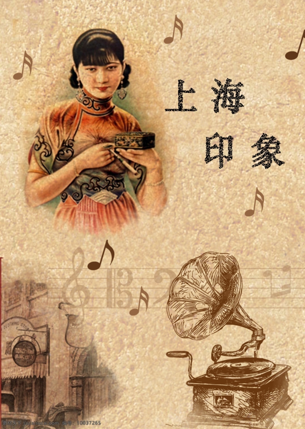 上海印象 上海 印象 老上海 音乐 小喇叭 播音器 版画 女人 黄色