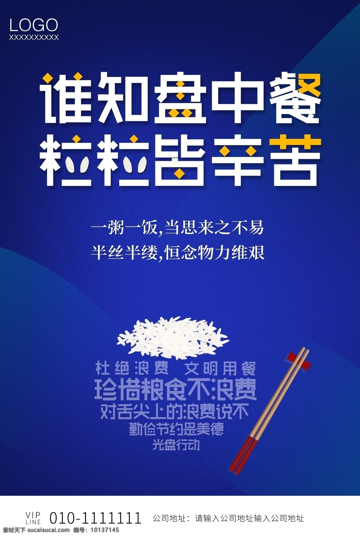 光盘行动 珍惜粮食 展板 海报 珍惜粮食广告 珍惜粮食宣传 珍惜粮食墙画 爱惜粮食 粮食展板 粮食海报 粮食 粮食宣传 节约粮食 稻谷 勤俭节约 节约 厉行勤俭节约 反对铺张浪费 食堂标语 企业食堂 学校食堂 饮食文化 食堂文化展板 食堂文化