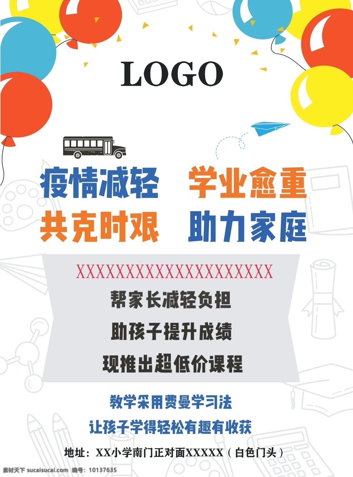 招生单页 培训班招生 暑假补习班 辅导班 招生 培训班广告 少儿培训班 幼儿宣传页 儿童培训班 补习提高班 dm宣传页 海报 单页 学校单页 学校宣传页 招生对折页 培训班对折页 dm单设计 dm宣传单