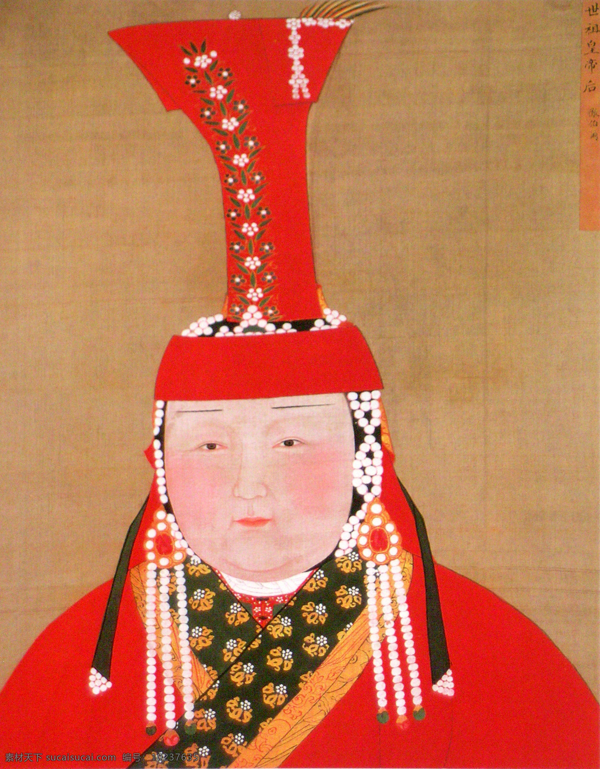 元世祖 皇后 画像 设计素材 人物名画 古典藏画 书画美术 红色