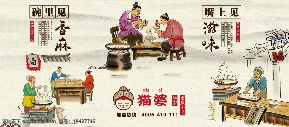 猫 婆 重庆 小 企业 文化 插画 猫婆 重庆小面 面食文化插画 中国风 白色