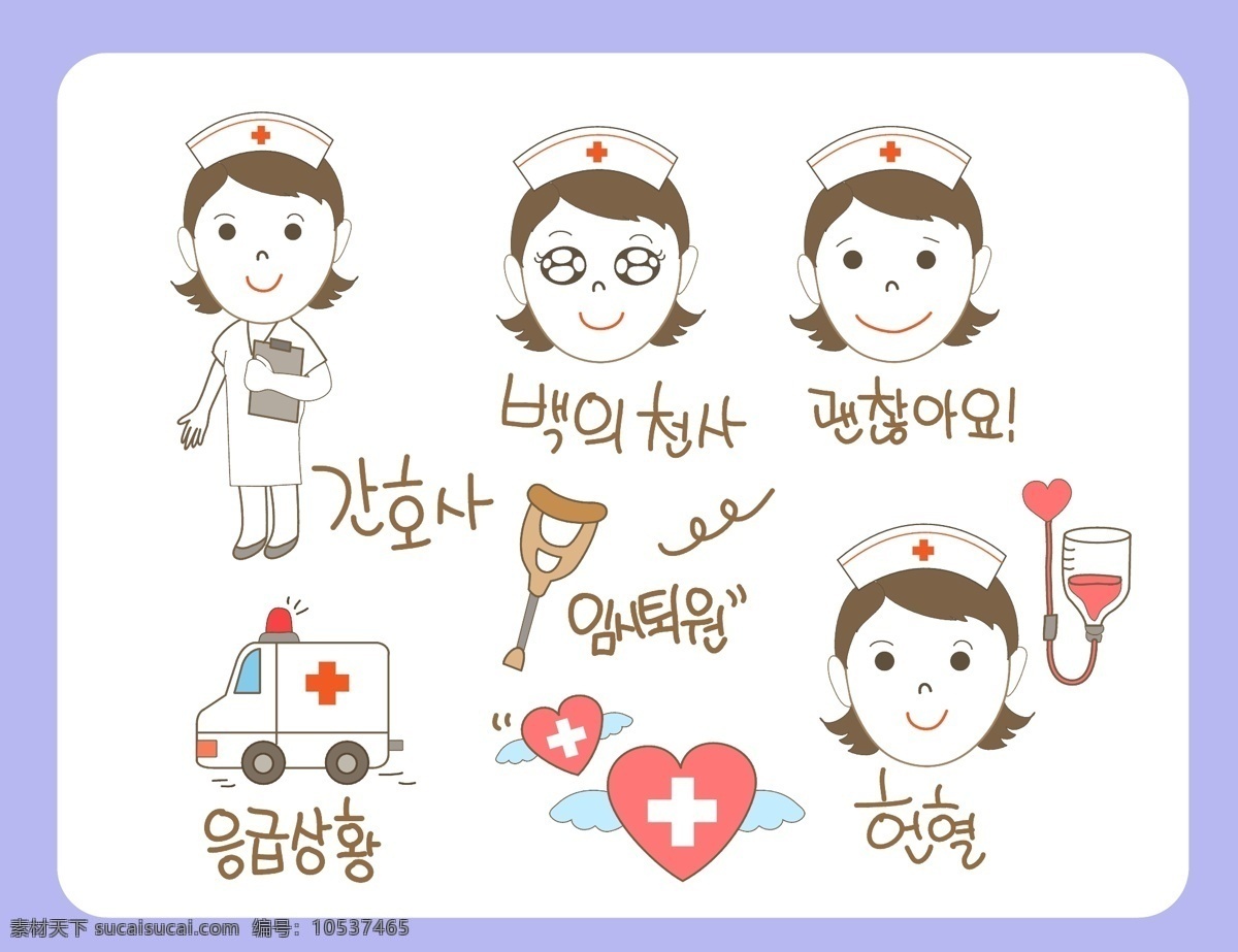 卡通 护士 人物 卡通护士 卡通角色 卡通人物 医生 救护车