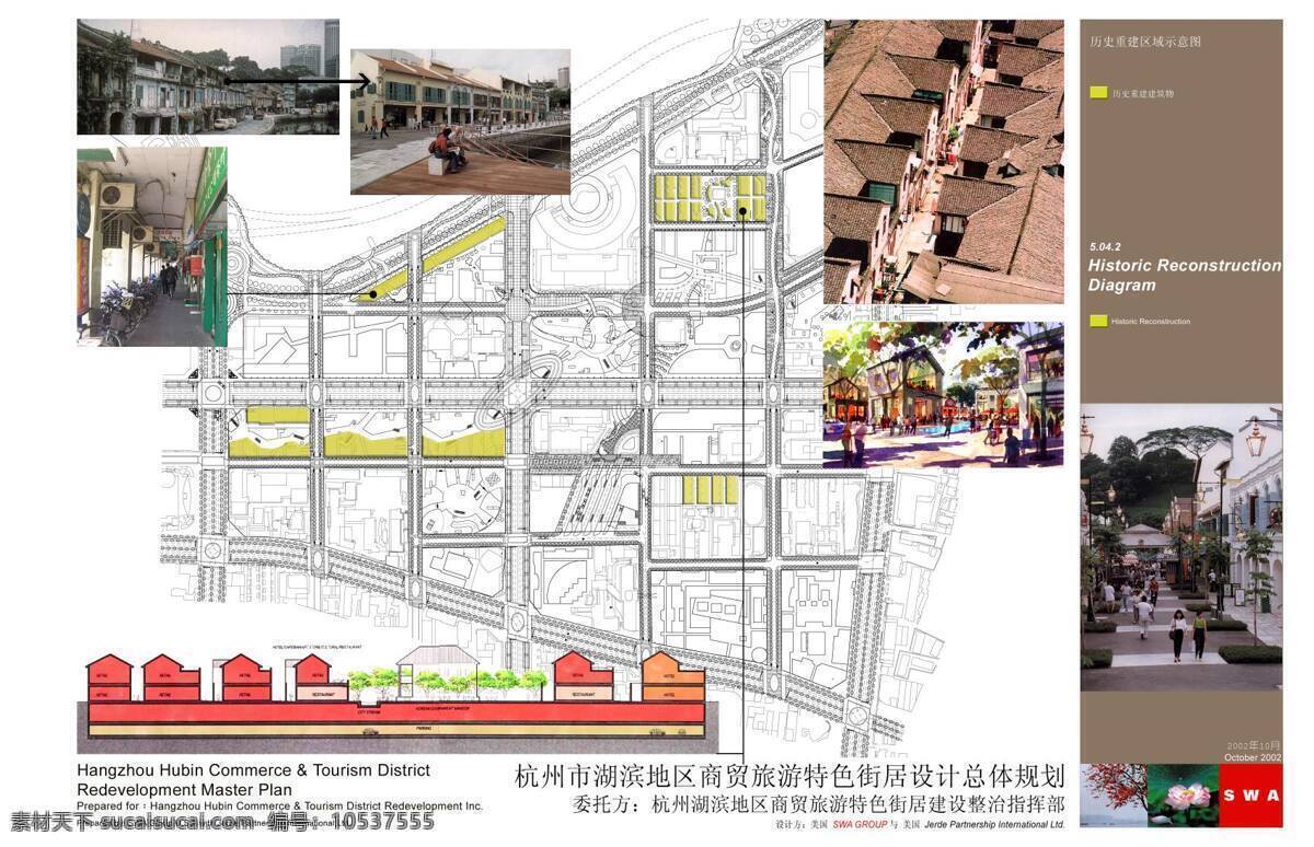 杭州市 湖滨 地区 商贸 旅游 特色 街居 总体规划 园林 景观 方案文本 公共 规划 白色