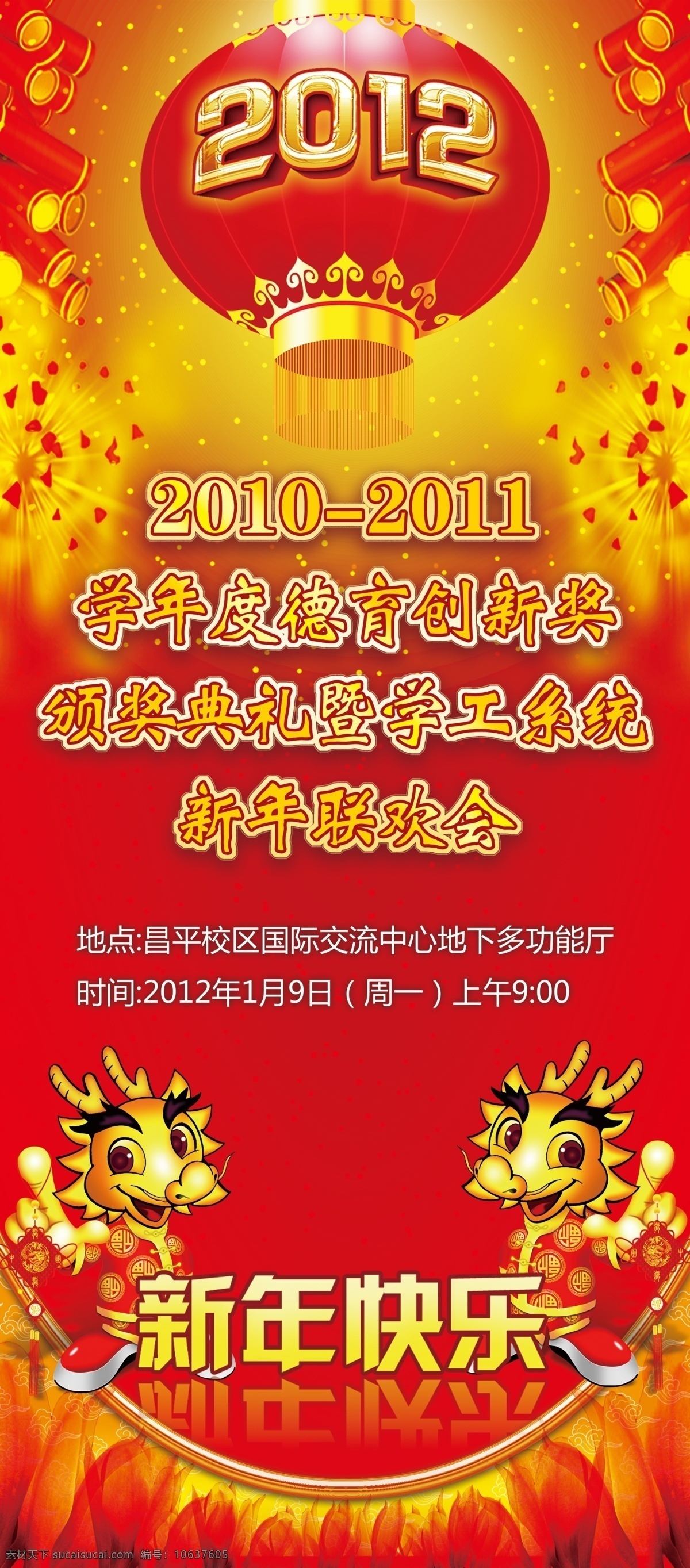 新年 快乐 模板下载 大红灯笼 灯笼 过年 过新年 礼炮 团拜会 喜庆 新年背景 新年快乐 新年联欢会 元旦晚会 新年联欢晚会 元旦背景 元旦游园 烟花 烟火 节日素材 2015 元旦 春节 元宵