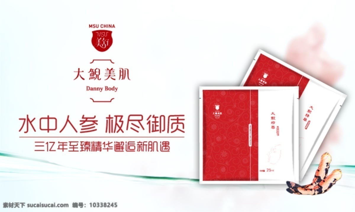 面膜 banner 海报 化妆品 白色