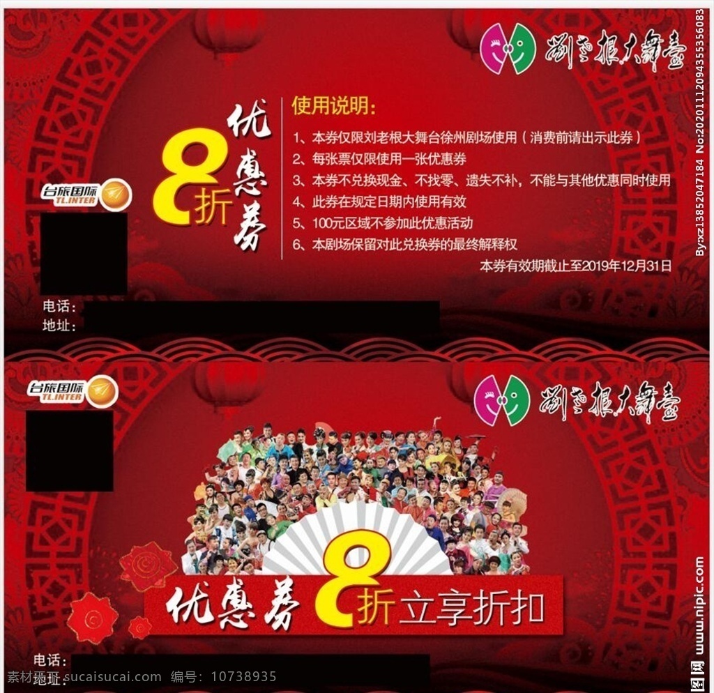 刘老根 大 舞台 演出 门票 门票设计 刘老根大舞台 刘老根素材 名片卡片