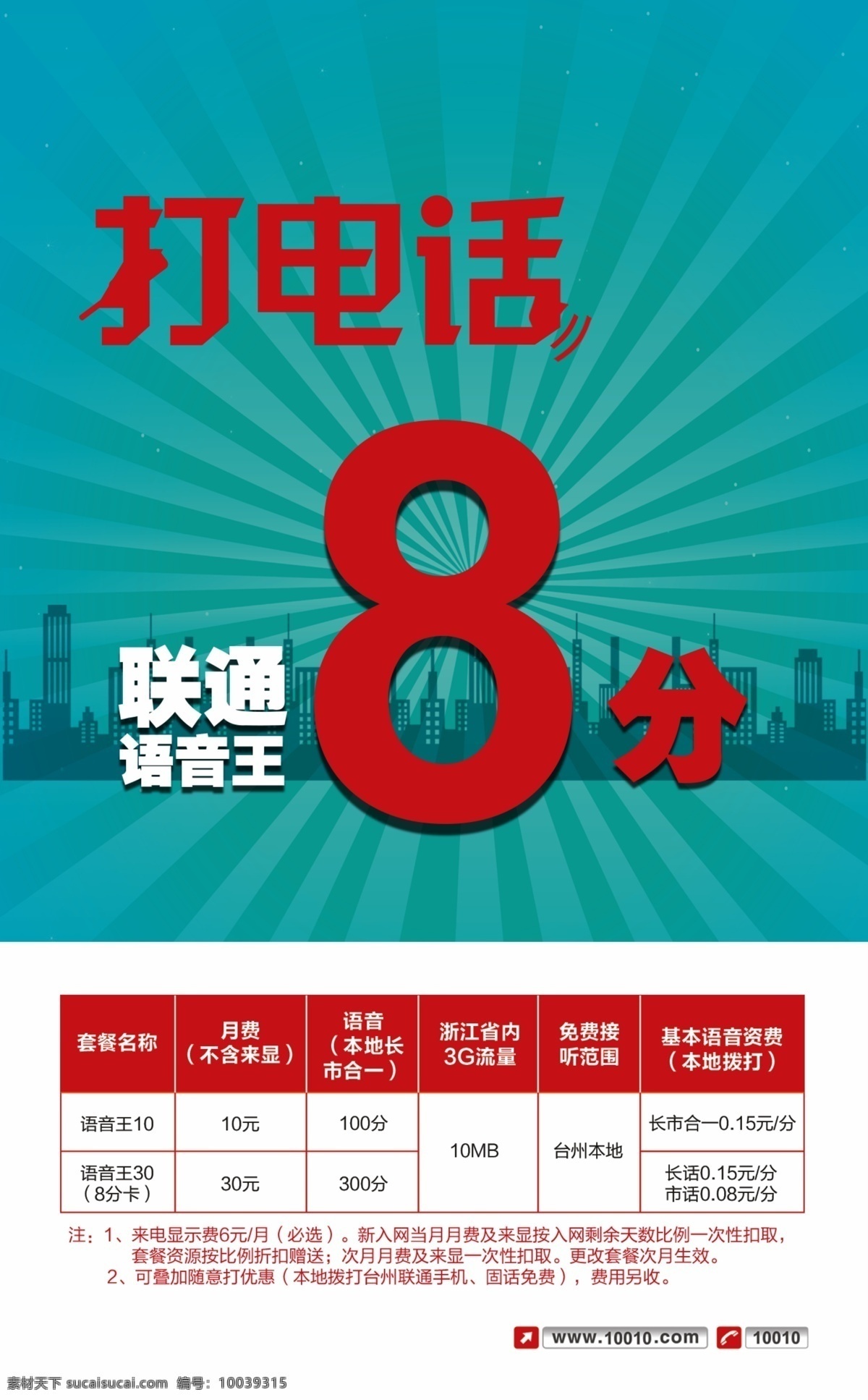 联通 语音 王 打电话 分 卡片 设 手机卡 联通8分卡 8分 联通语音王 语音王 联通电话卡 名片卡 其他名片