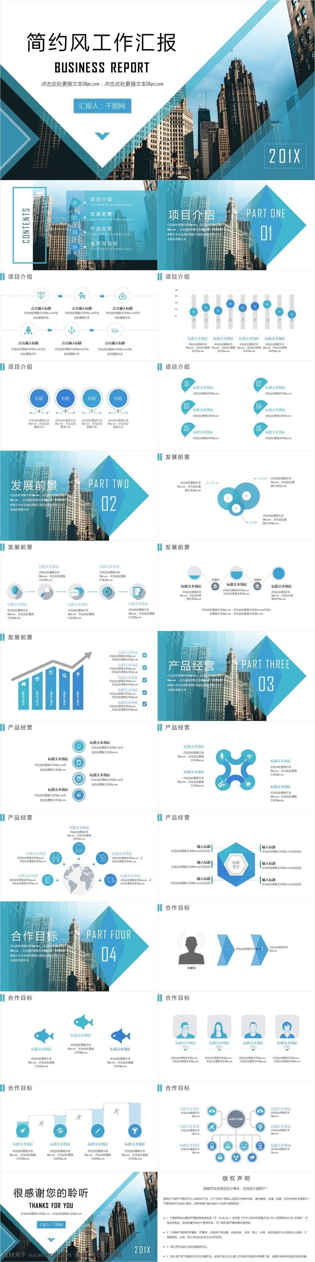 清新 蓝 简约 风 工作 汇报 通用 类 模板 工作汇报 计划总结 城市 清新蓝 金融业 企业融资 商务路演 财务部 多图表 带动效
