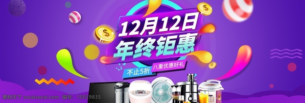 淘宝 天猫 双 促销 海报 图 双十二首页 双12海报 双12促销 京东 首页 双11海报 狂欢继续 年终盛宴 双12首页 双11店铺 店铺 618海报 家电 双11首页 厨卫首页 家具 预售 预热 年终大促 全球狂欢节 双12 返场继续 女装 化妆品 双11狂欢节 淘宝界面设计 淘宝装修模板