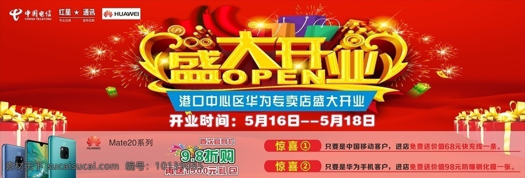 通讯盛大开业 电信 中国电信 电信海报 电信宣传单 电信单页 电信正反页 中国电信海报 电信广告 电信彩页 电信dm 电信天翼 天翼 华为手机 华为 通讯 手机打折 5g 电信日 特惠 购机送礼 营业厅开业 dm宣传单 红星通讯