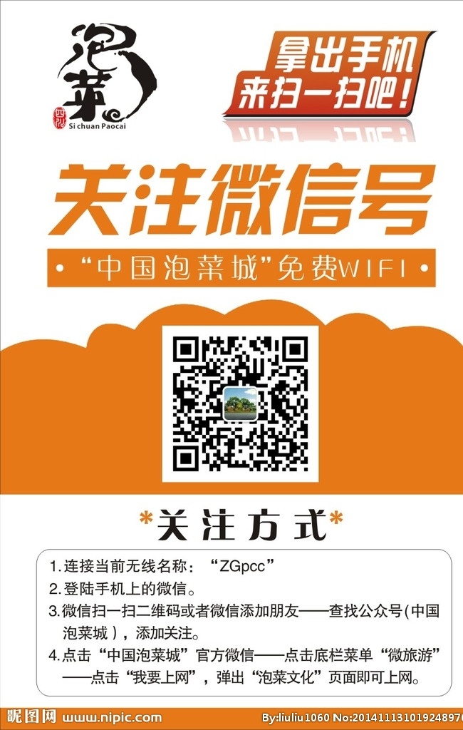 微信扫描 扫描二维码 免费上网 免费wifi 关注微信号
