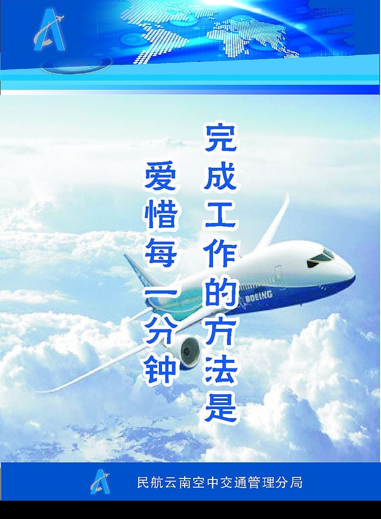 制度牌 民航制度牌 民航标志 飞机 蓝天 白云 民航 云南 空中 交通管理 分局 航空制度牌 蓝色背景 信息技术 展板模板 矢量图库