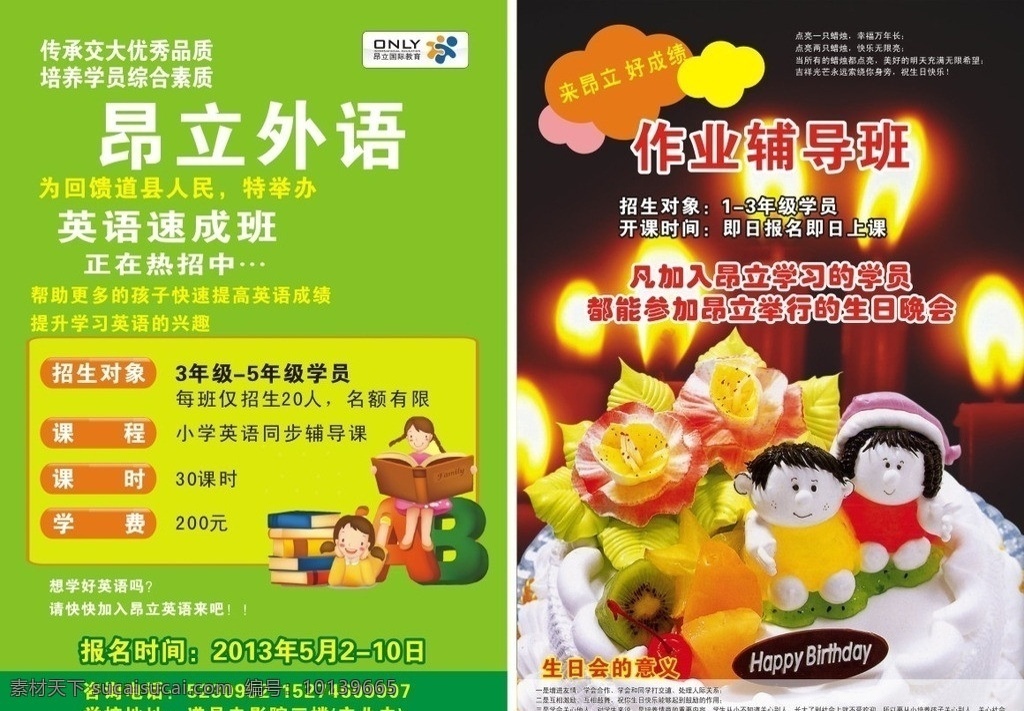 昂立外语 昂立 外语 英语 培训 英语培训 外语培训 作业辅导 生日蛋糕 烛光 dm宣传单 矢量