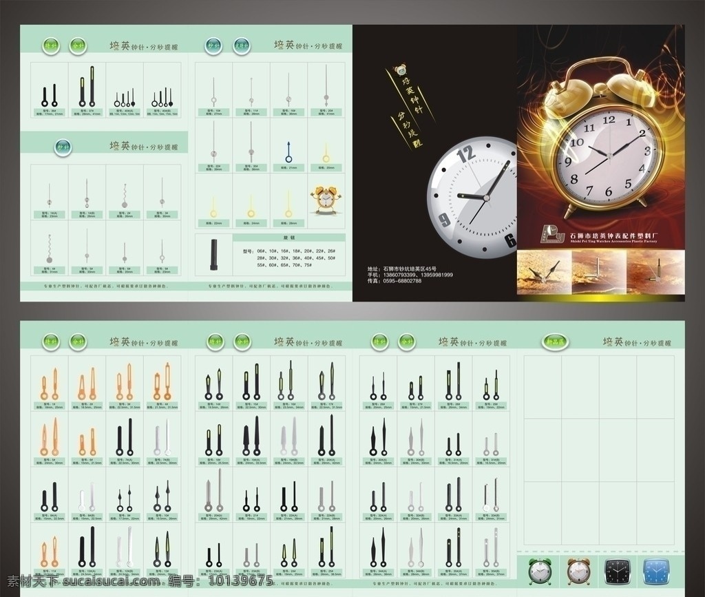 钟针 宣传单 时针 分针 秒针 闹钟 针 卡通闹钟 波纹 分秒提醒 四折页 dm宣传单 矢量