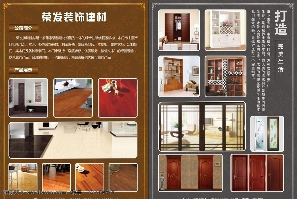 建材dm单 dm单 装饰 建材 地砖 移动门 木门 实木 dm宣传单 矢量