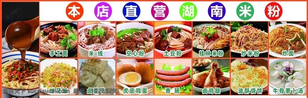 菜单海报图片 菜单 菜单海报 菜单展板 菜品 小吃 菜品展板 小吃展板 小吃海报 分层