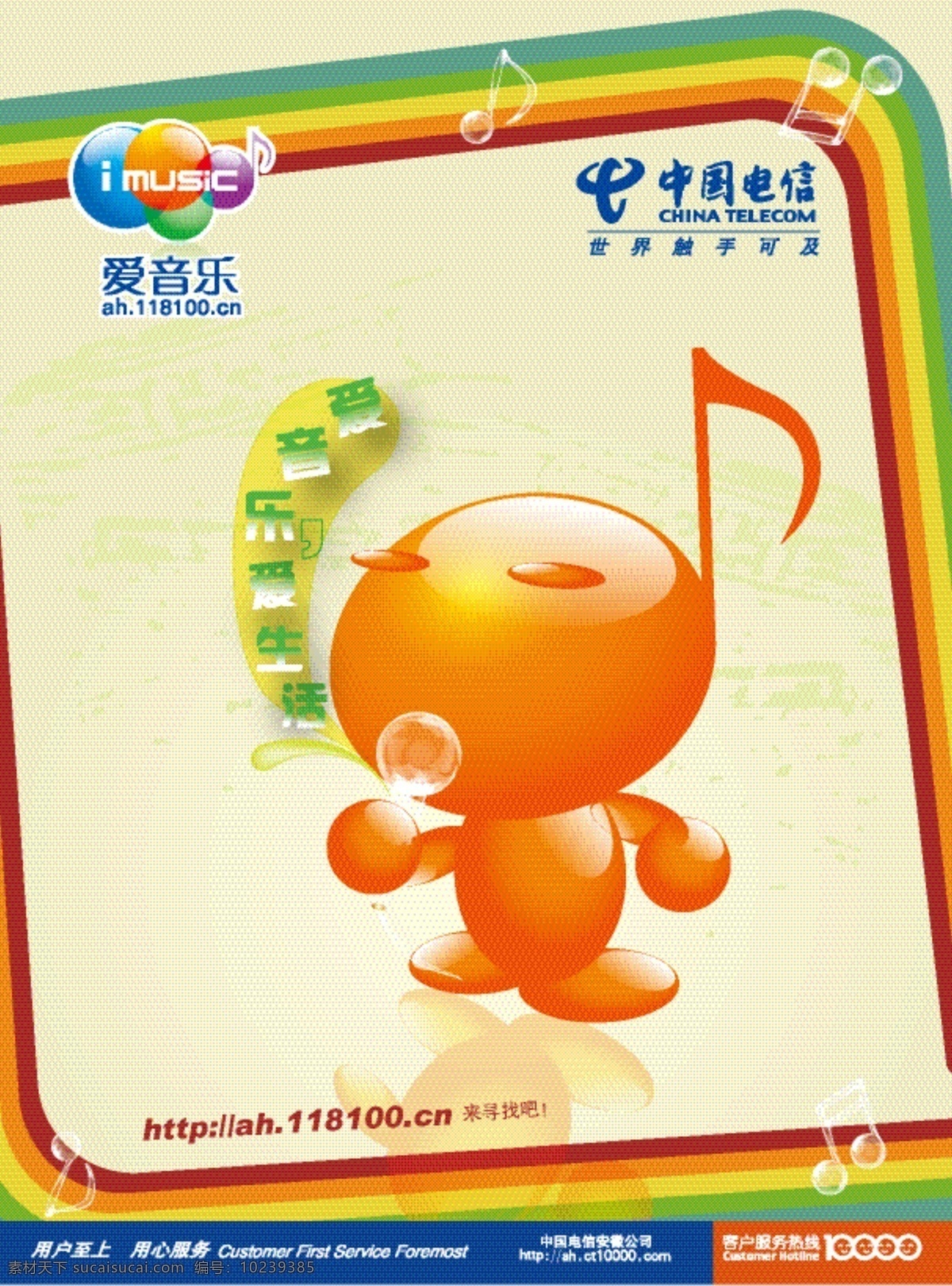 中国电信 爱 音乐 logo 电信 单 页 爱音乐 合肥电信 爱生活 矢量图库