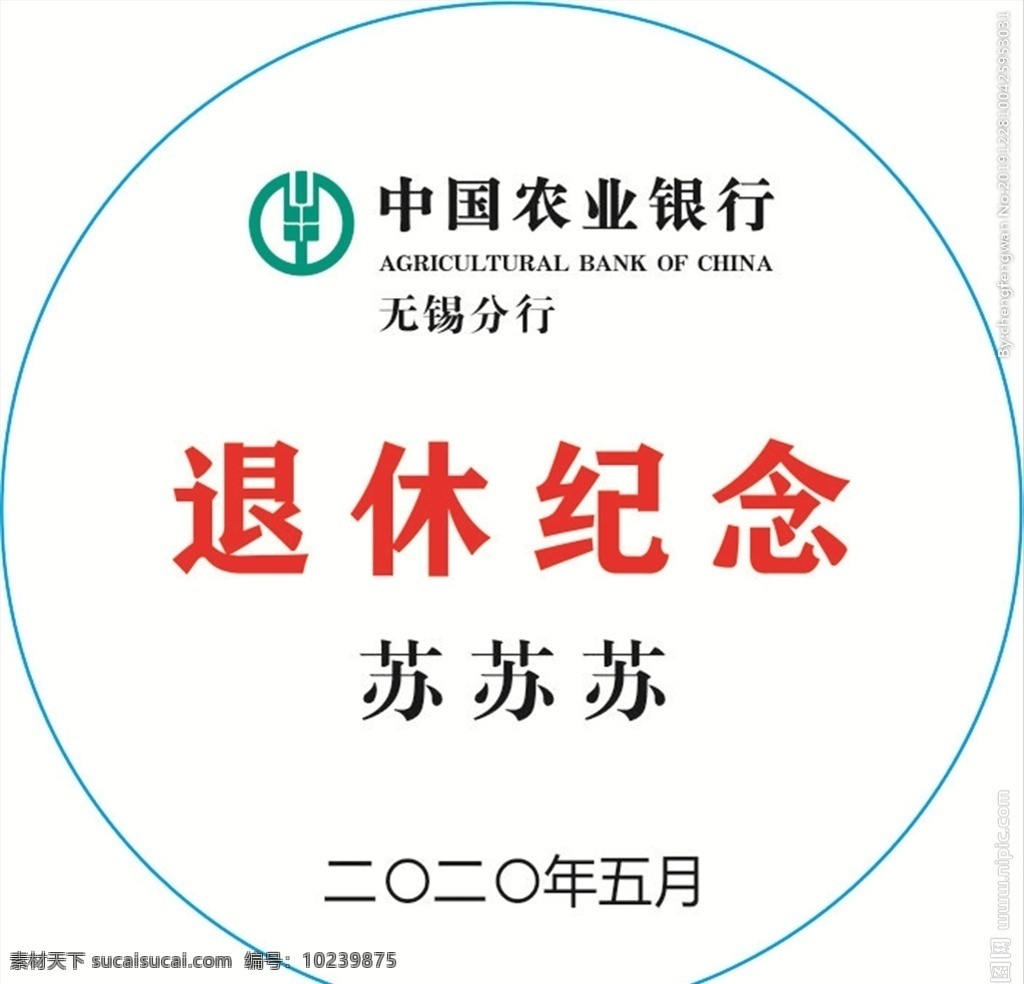 中国农业银行 农行标志 农行logo 农行退休纪念 农行矢量素材