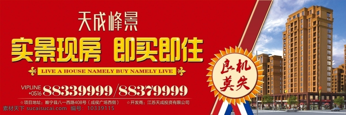 大牌 房产大牌 围挡 地产大牌 户外媒体 户外大牌 地产海报 房产海报 分层