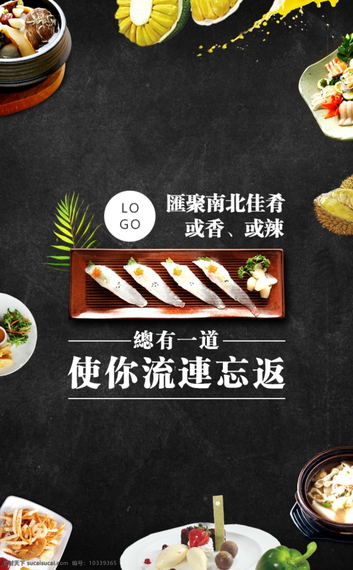 美食体验海报 南北佳肴 psd高清 美食 体验 海报 高清 黑色