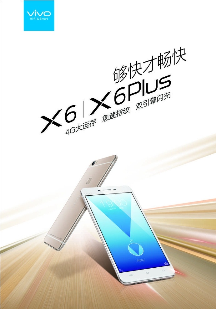 vivo x6主画面 x6 主画面 4g 极速