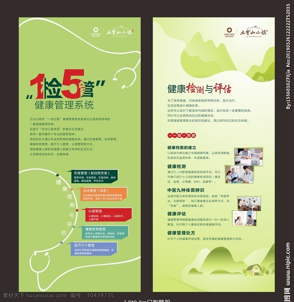 小海南展架 检查 检测 五云山 健康管理系统