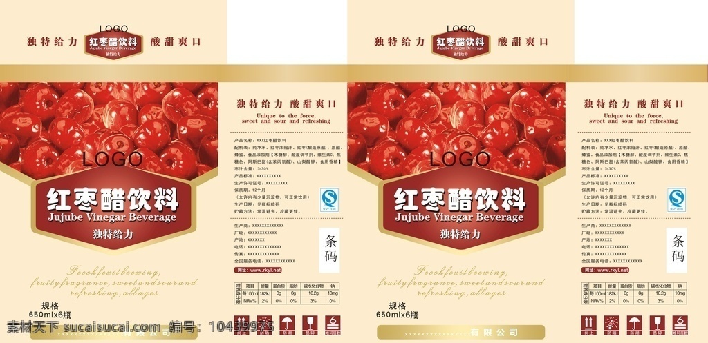 红枣 醋 汁 包装 箱子 红枣醋包装 红枣醋箱子 红枣汁包装 红枣汁箱子 红枣汁饮料 红枣冷饮 绿色水果 红枣叶 包装箱子 包装设计