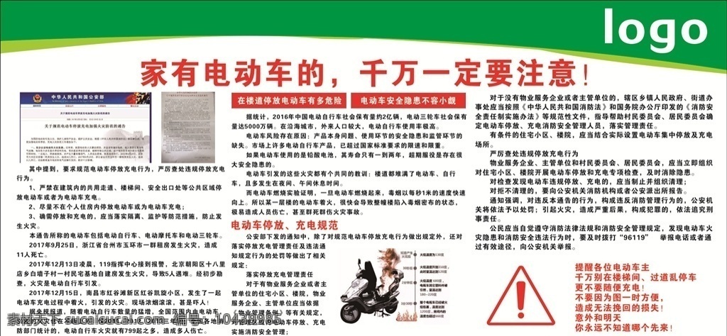 小区 社区 电动车 宣传栏 简约 大气 规定 规则 绿色 环保 法律
