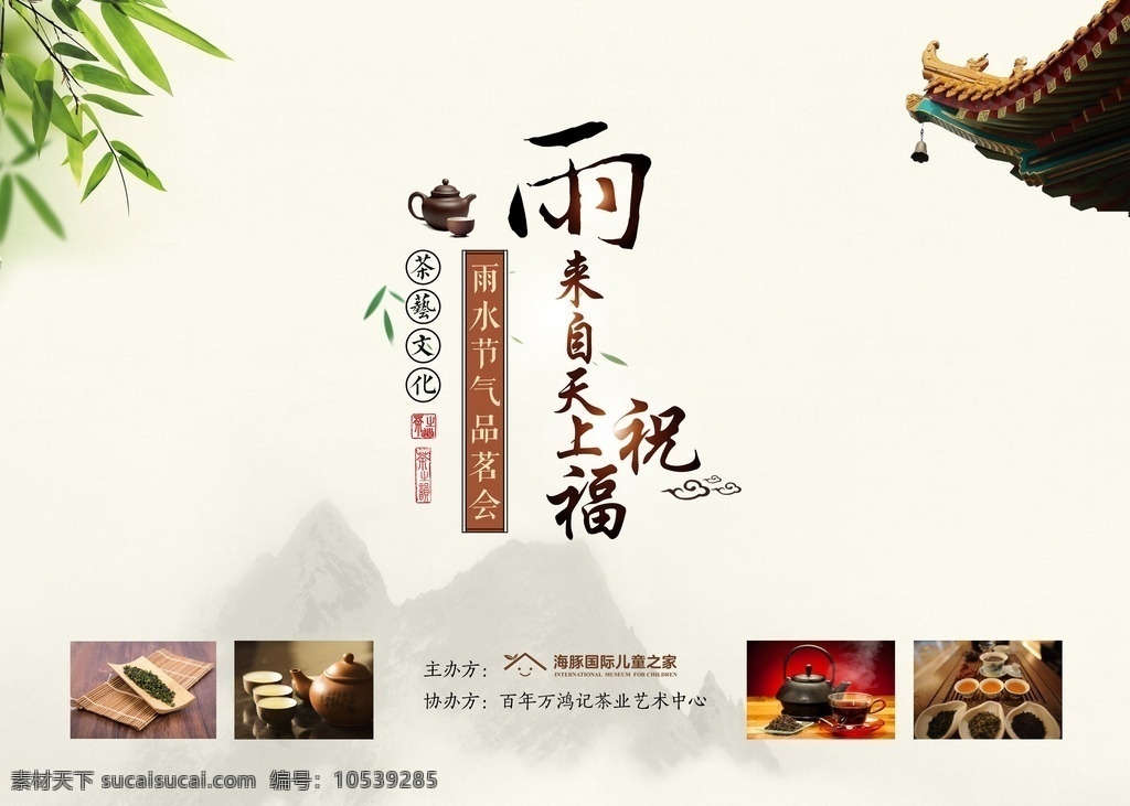 茶艺背景板 茶文化合成图 新茶上市 新茶上市海报 新茶上市素材 新茶上市展架 新茶上市包装 新茶 新茶海报 新茶春茶 新茶包装 春茶海报 茶叶海报 绿茶 茶叶采摘 茶文化 采茶 茶道 龙井茶 十大名茶 品茶 茶包装 茶 铁观音 普洱茶 明前茶 乌龙茶 制茶 茶园 茶山 茶广告新茶 广告 海报 文化艺术 传统文化