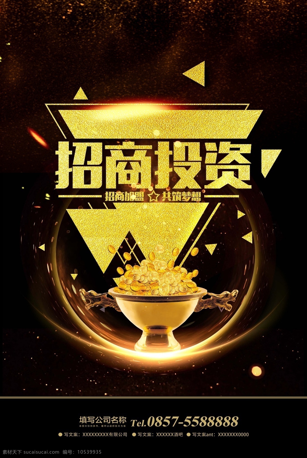 投资招商海报 招商 投资 专业理财 彩页 海报 展架 理财