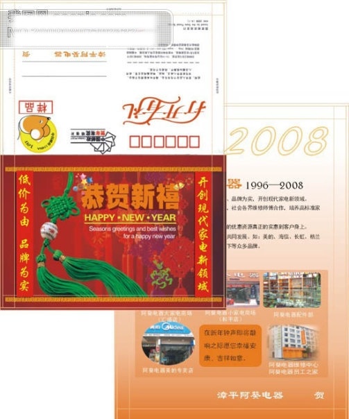cdr格式 拜年卡 春节 春节矢量图 电器 贺年卡 节日矢量素材 节日素材 矢量图 矢量图库 新春 邮政 类 贺卡 新年贺卡 邮政贺卡 信卡 新年素材 2015 新年 元旦 元宵