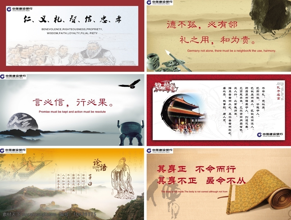 长城 鼎 广告设计模板 画卷 卷 孔子 论语 毛笔 文化展板 中国建行标志 信 石头 鹰 大成殿 山 儒家文化 儒家 砚台 山峰 墨迹 展板模板 源文件 其他展板设计