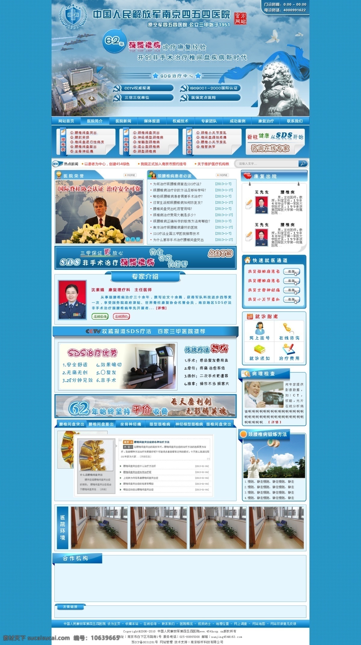 部队医院 骨科 颈椎 网页模板 网页设计 网页专题 医院网站 源文件 医院网站模版 首页 腰椎 中医 脊柱 脊柱疾病 专家医生 中文模版 psd源文件