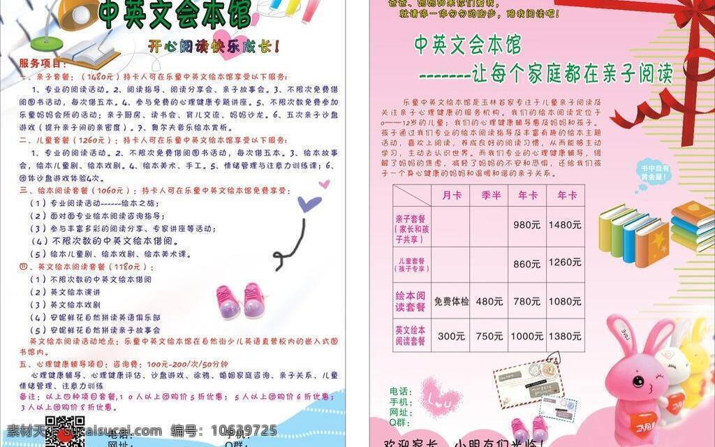 dm宣传单 卡通 可爱 书本 兔子 中英文 绘 本馆 宣传单 矢量 模板下载 psd源文件