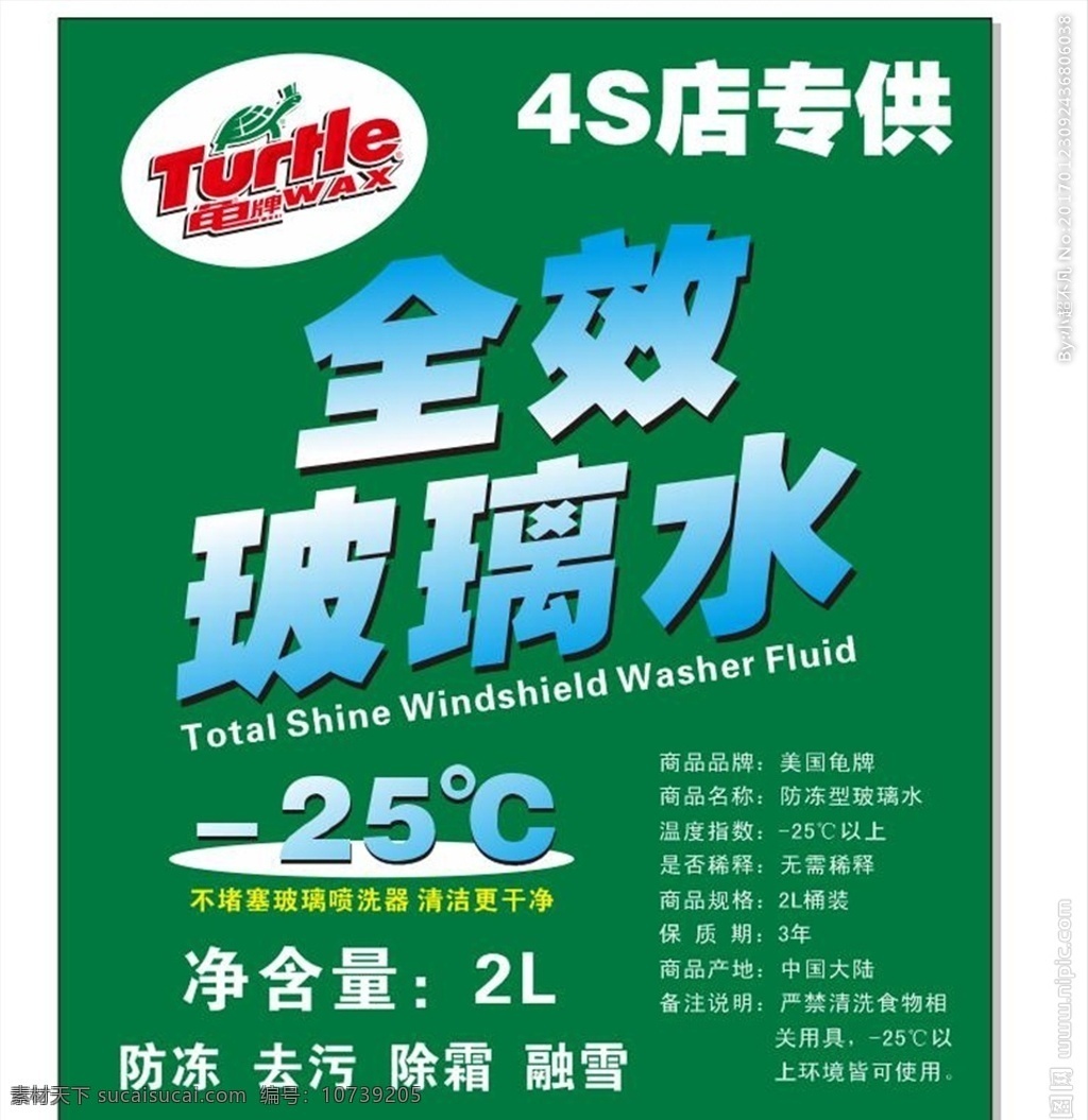 龟牌玻璃水 玻璃水名片 水效果 龟牌标志 玻璃水不干胶 名片卡片