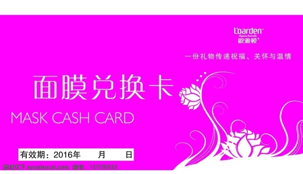 面膜 美容 兑换卡 面膜兑换卡 美容兑换卡 玫红色背景 名片 名片背景