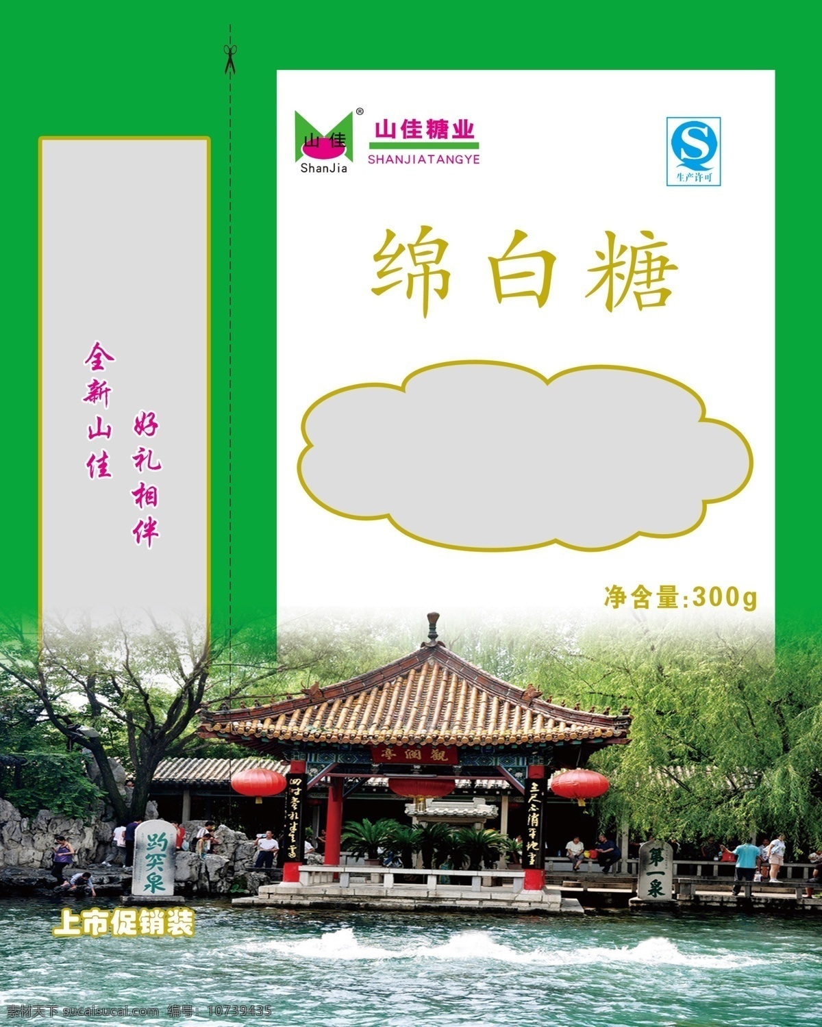 绵白糖包装 趵突泉 绵白糖 泉水 泉水包装 白糖 包装设计 广告设计模板 源文件