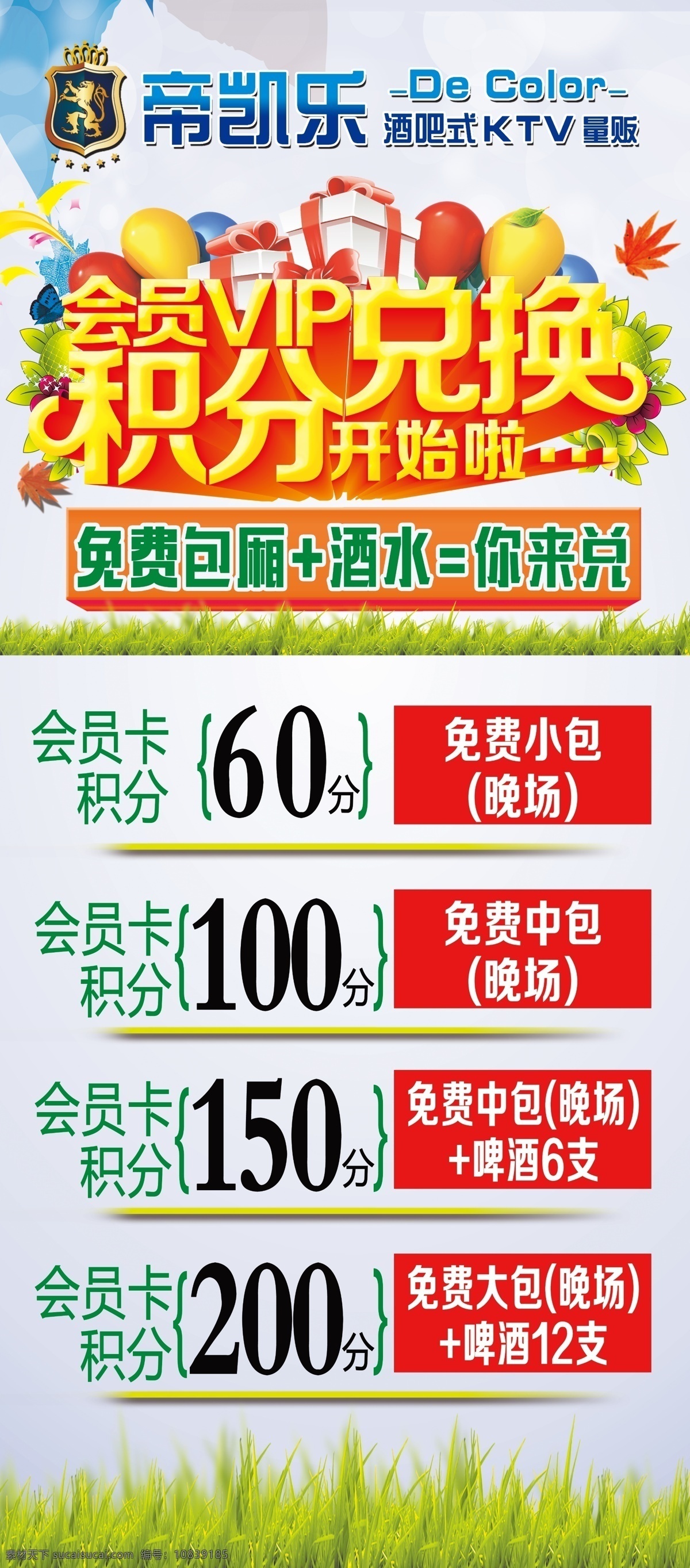 积分兑换 会员vip vip 绿色 气球 ktv