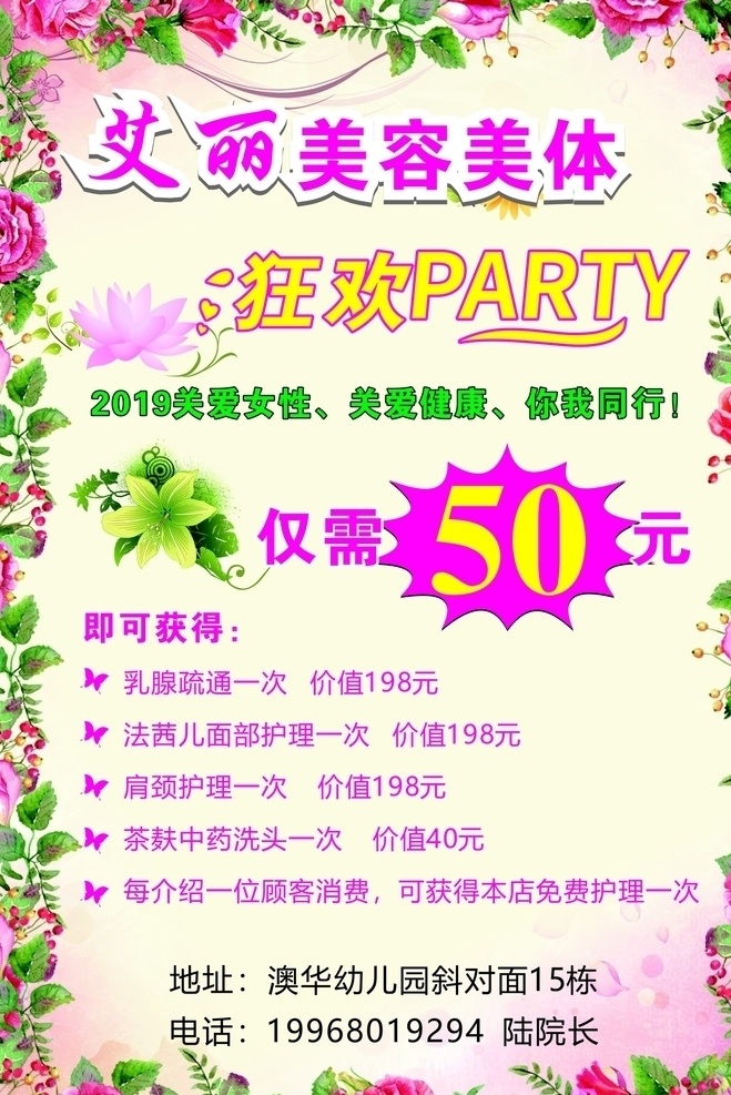 艾丽美容美体 美容 x4 宣传单 美体 单页