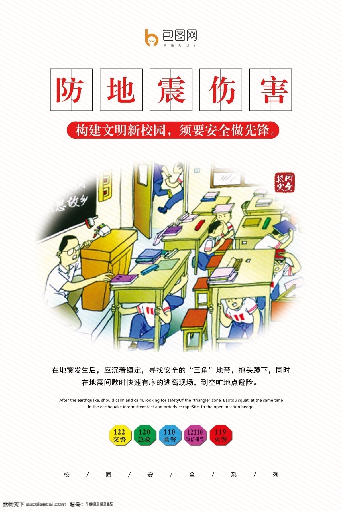 防地震展板 学校展板 卡通展板 学校素材 地震 地震展板 地震海报 防地震素材 安全展板 学生安全展板 文明礼仪 展板模板