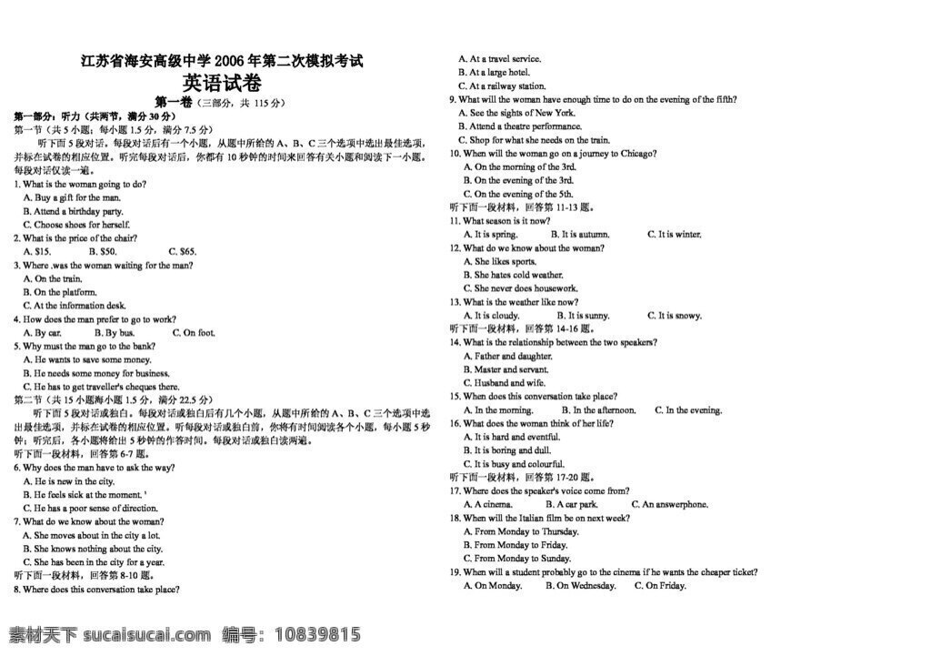 英语 会考 专区 江苏省 二 次 模拟 考试 试题 试卷