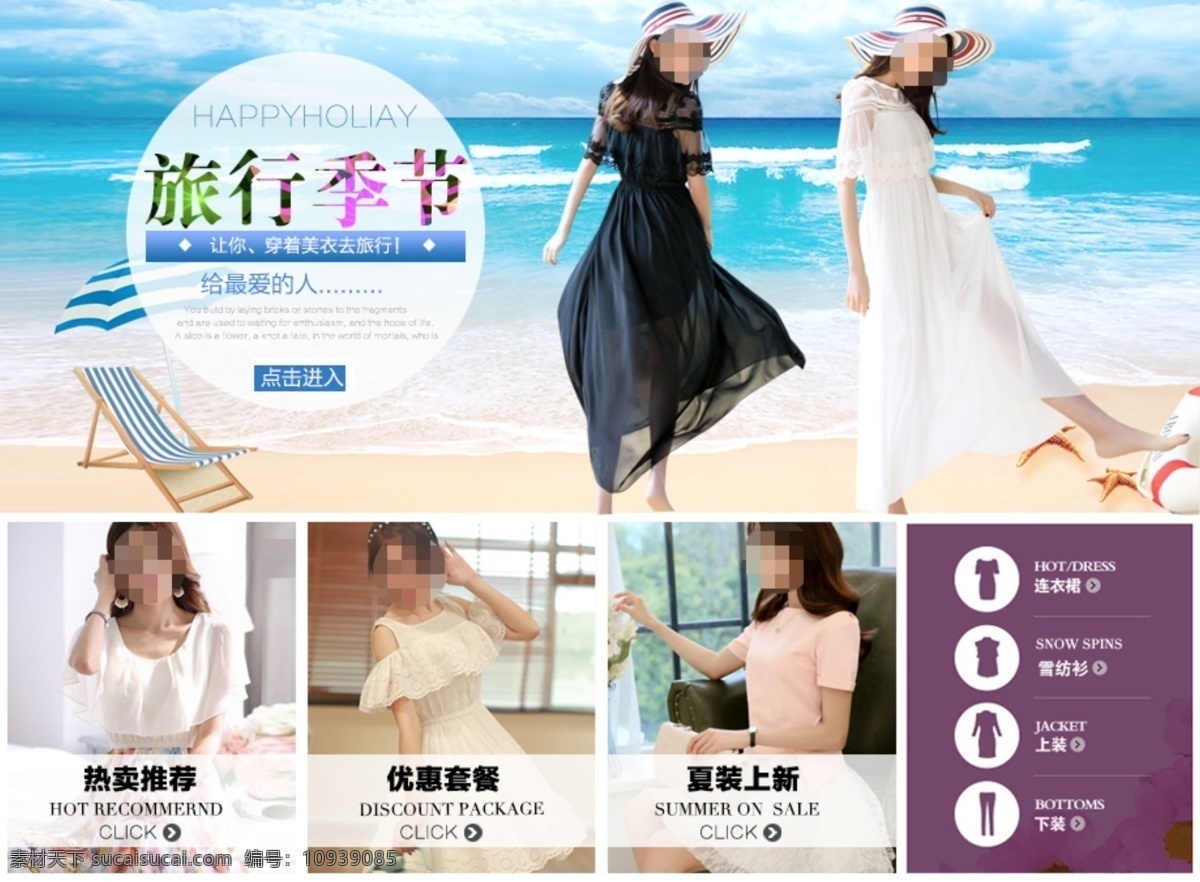 夏季女装海报 女装 广告海报 banner 广告 海报 白色