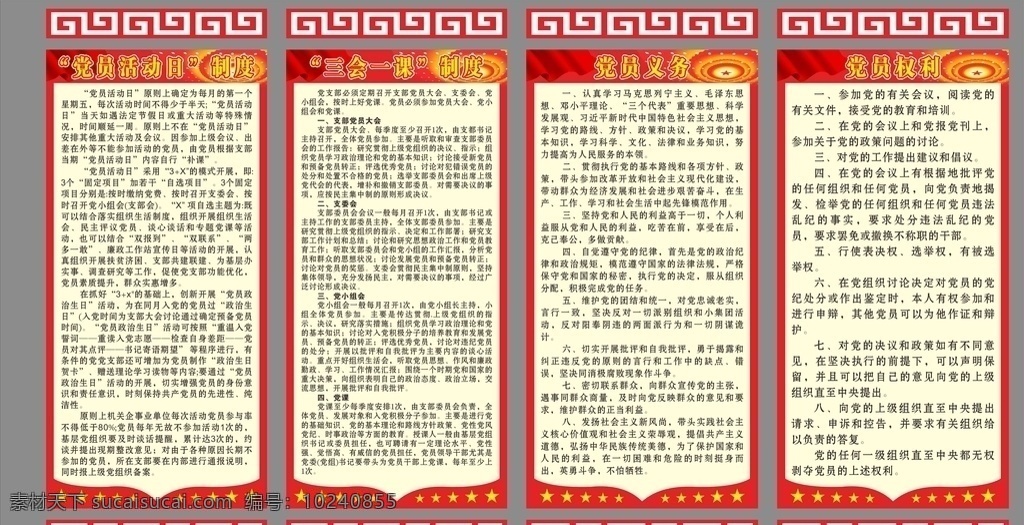党建文化图片 党建文化 党建文化柱子 柱子文化 挂画 党建背景 户外党建